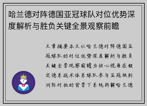 哈兰德对阵德国亚冠球队对位优势深度解析与胜负关键全景观察前瞻