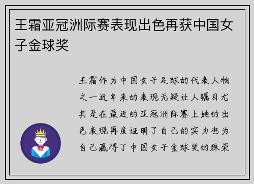 王霜亚冠洲际赛表现出色再获中国女子金球奖 王霜亚冠洲际赛表现出色再获中国女子金球奖