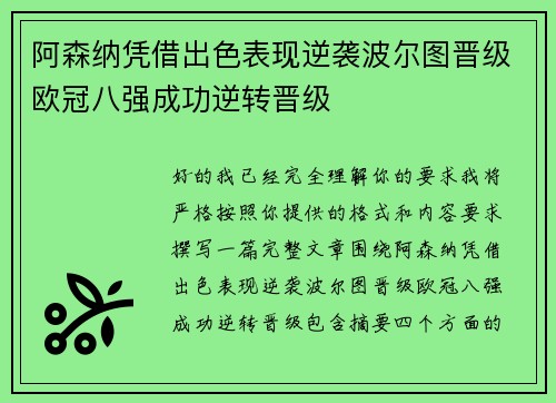 阿森纳凭借出色表现逆袭波尔图晋级欧冠八强成功逆转晋级