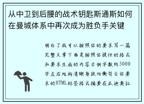 从中卫到后腰的战术钥匙斯通斯如何在曼城体系中再次成为胜负手关键