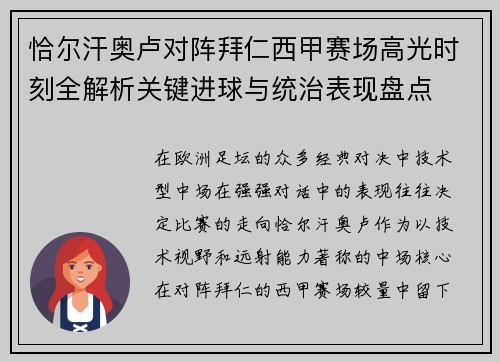 恰尔汗奥卢对阵拜仁西甲赛场高光时刻全解析关键进球与统治表现盘点 恰尔汗奥卢对阵拜仁西甲赛场高光时刻全解析关键进球与统治表现盘点