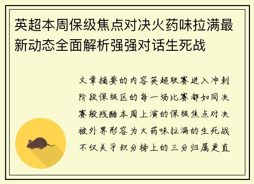英超本周保级焦点对决火药味拉满最新动态全面解析强强对话生死战