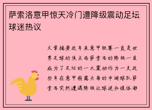 萨索洛意甲惊天冷门遭降级震动足坛球迷热议 萨索洛意甲惊天冷门遭降级震动足坛球迷热议